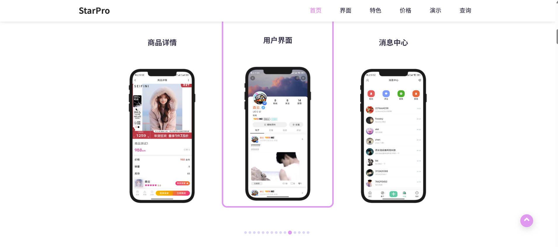 StarPro官网