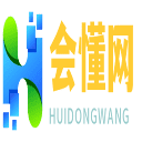 会懂网（绘懂网络)